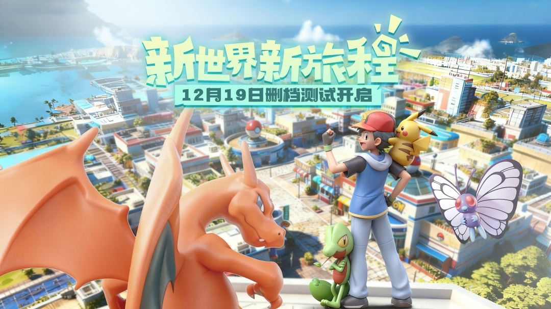 《宠物集结》删档测试12月19日开启 ，一起来冒险吧！图片_1