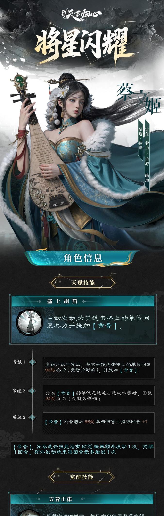 《三国：天下归心》将星闪耀·蔡文姬篇丨胡笳融汉韵，青简续春秋图片_2