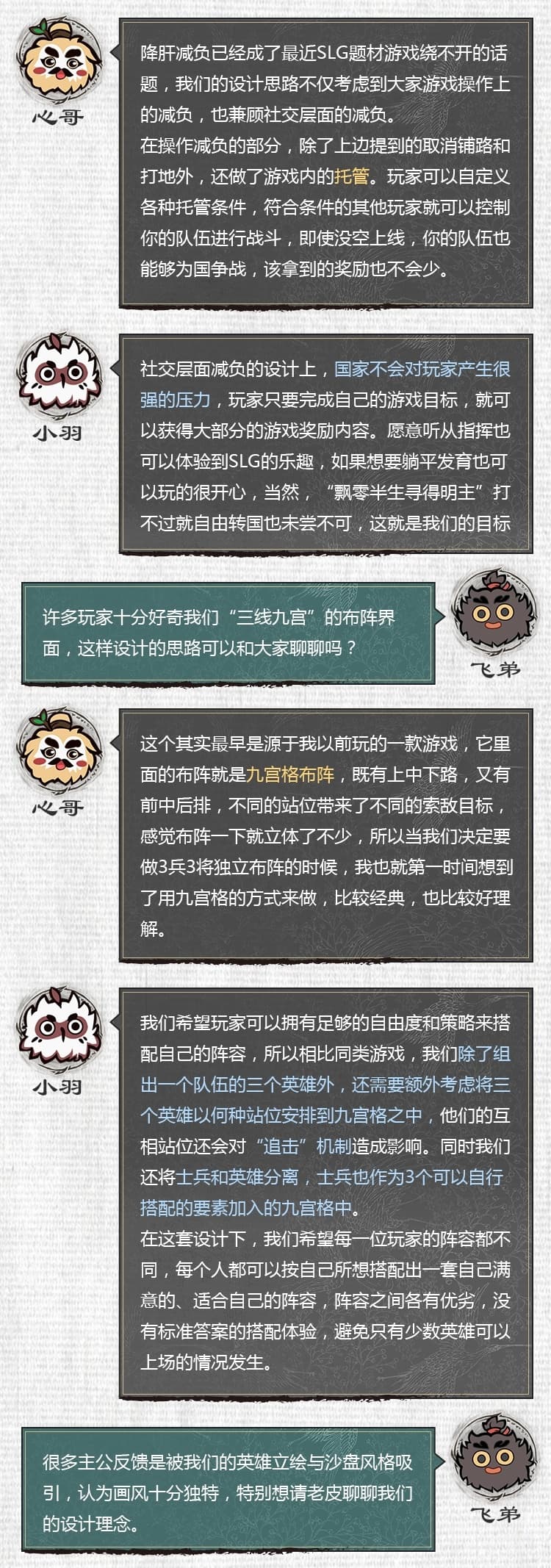 《三國：天下歸心》歸心研創(chuàng)錄|帷中議事?壹圖片_2