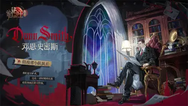 《诡秘之主:愚者》邓恩·史密斯 值夜者影像 | 我们是守护者图片