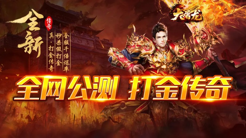 《大屠龍》7月31號10點全網(wǎng)公測