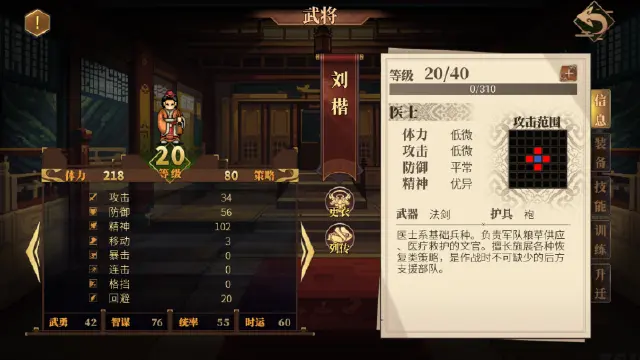 英雄传丨《建安外史》“行医问道治天下，非战之功名千秋”—刘楷图片