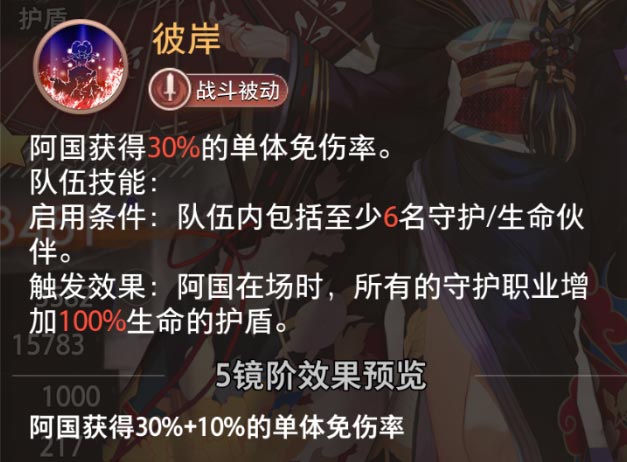 《夢的第七章》精選策略【黃泉】 阿國限時召喚圖片_3