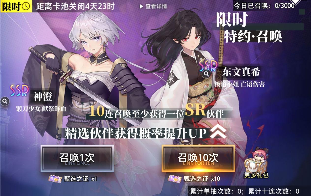 《夢的第七章》【特約召喚】東文真希、神澄獲取概率提升圖片_1