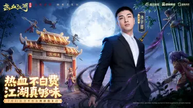 公测倒计时2天！开箱大佬沙子哥正式入驻《热血江湖：觉醒》图片