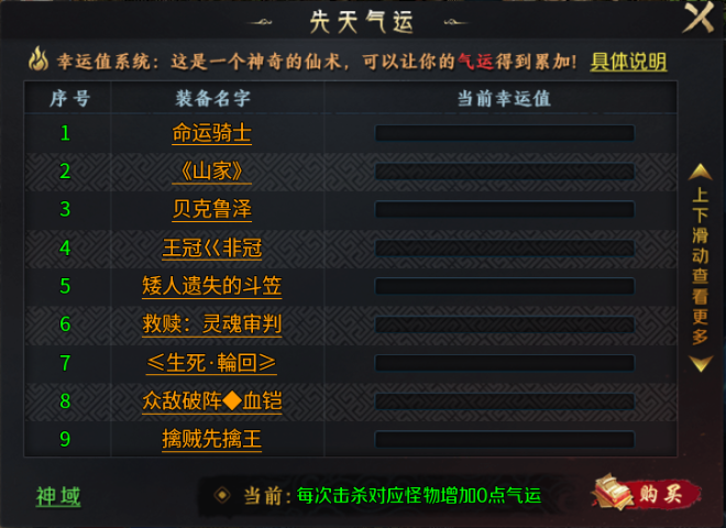 《御龙主宰》游戏特色，幸运值系统！图片_1