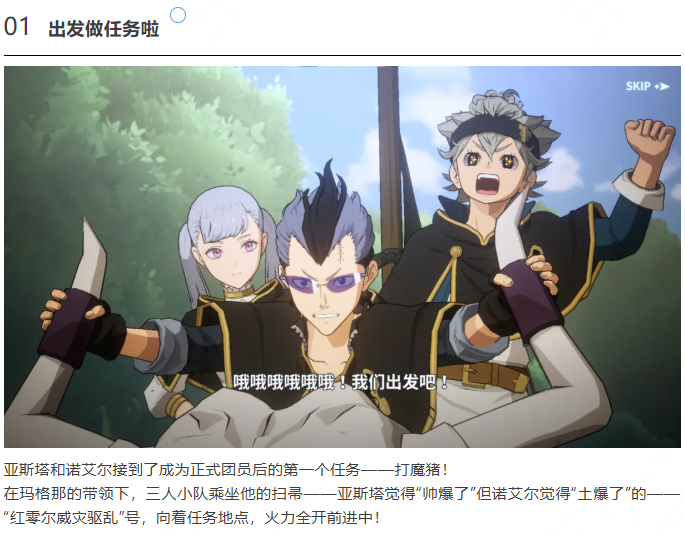 《黑色四葉草 魔法帝之道》魔導書檔案 | 加入「黑色暴牛」的第一個任務(wù)！Go！圖片_1