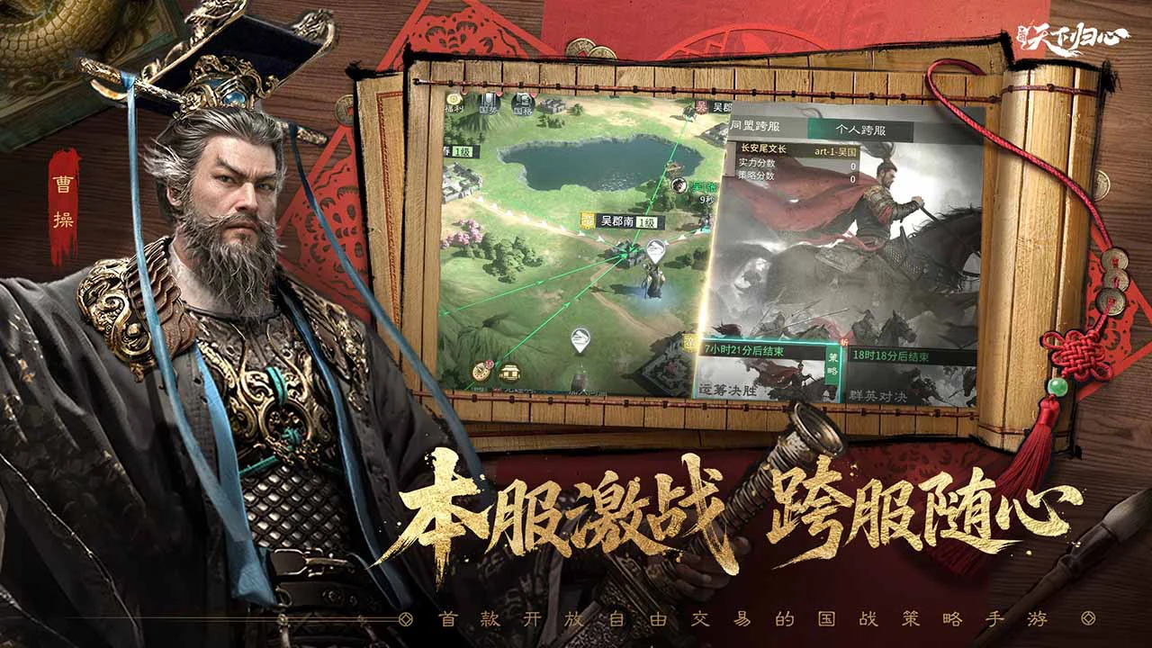 三国:天下归心图片