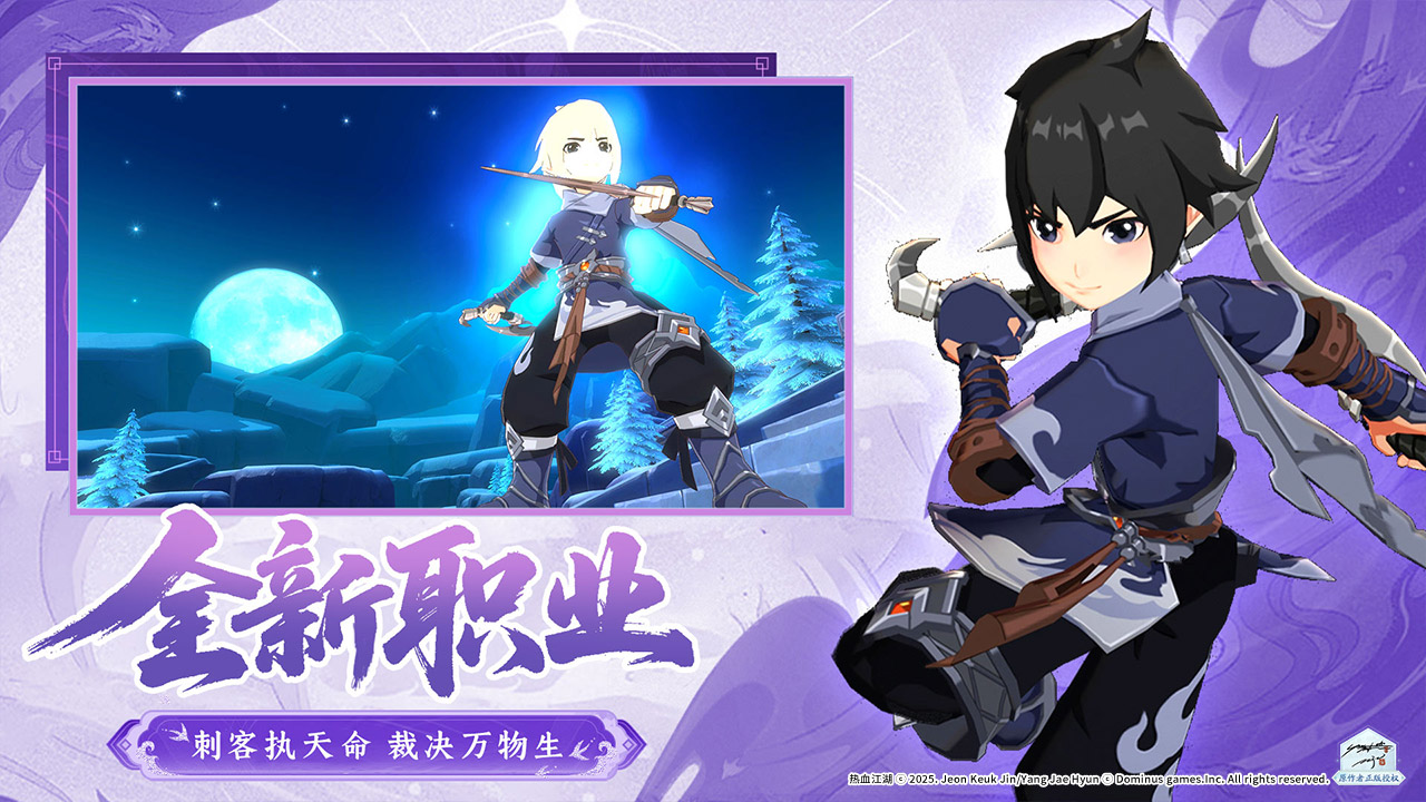 热血江湖:归来图片