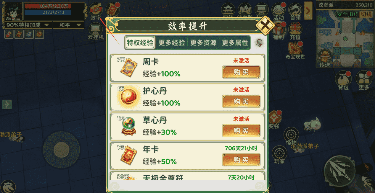 《熱血江湖：歸來》升級篇圖片_4