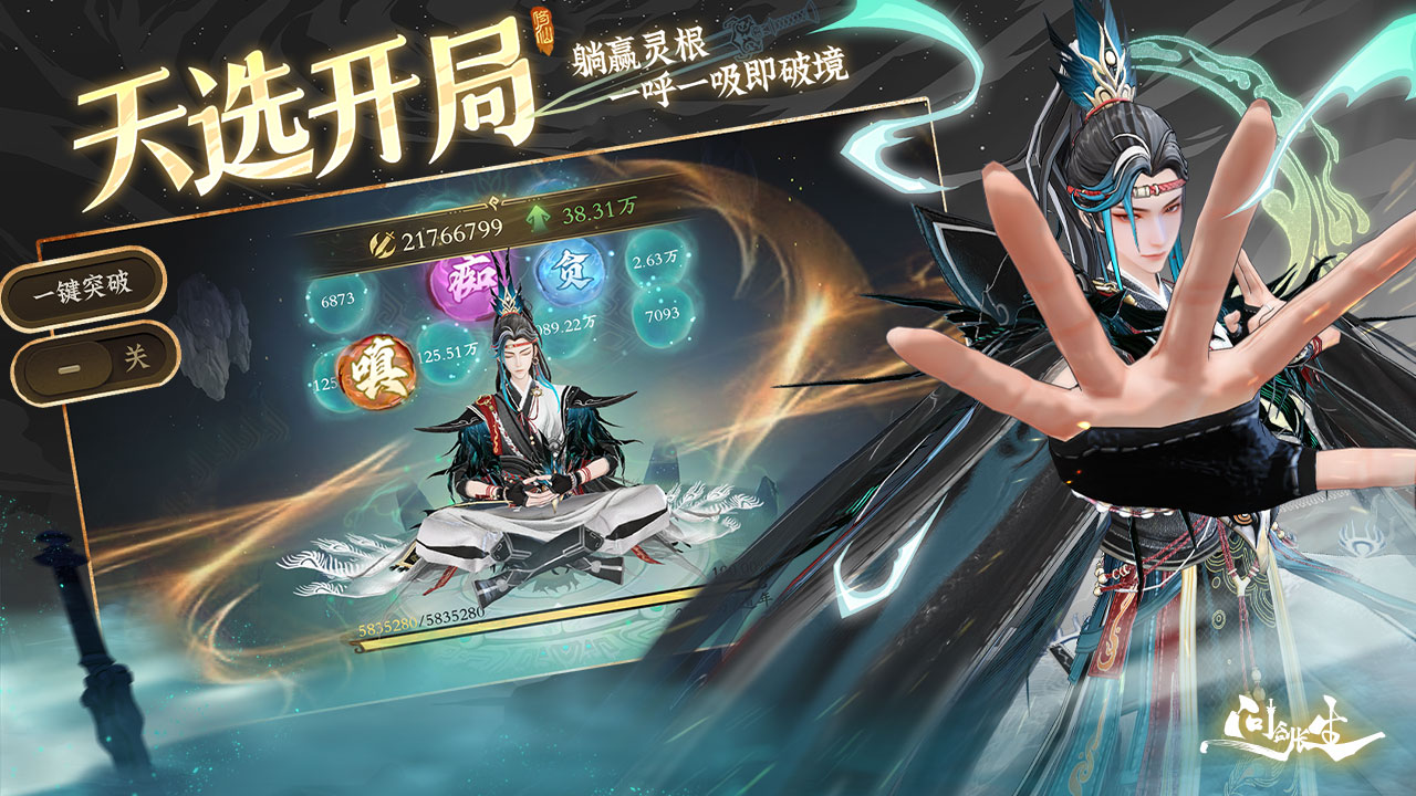 問劍長生圖片_2