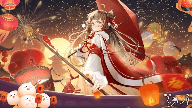 队长！《梦的第七章》元宵节快乐！图片