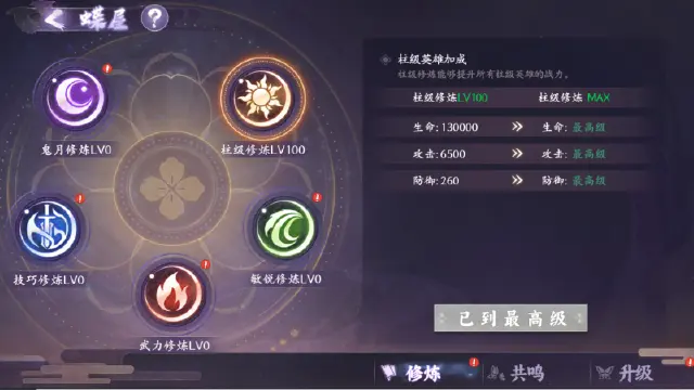 《魂色》蝶屋攻略图片