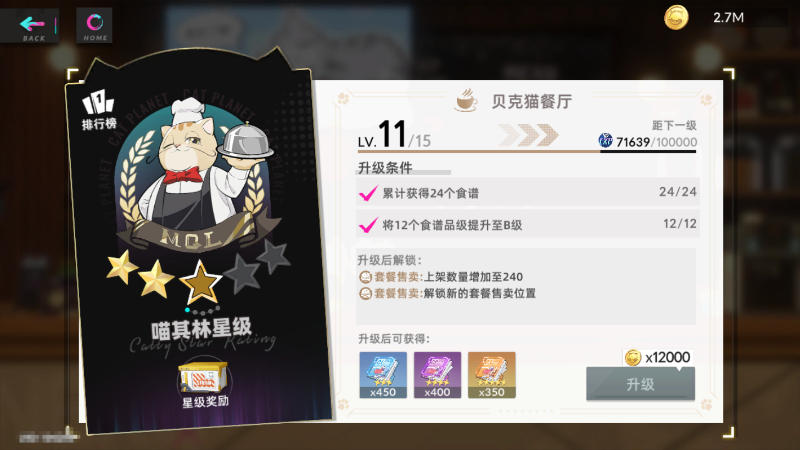 《猫之城》餐厅养成攻略图片