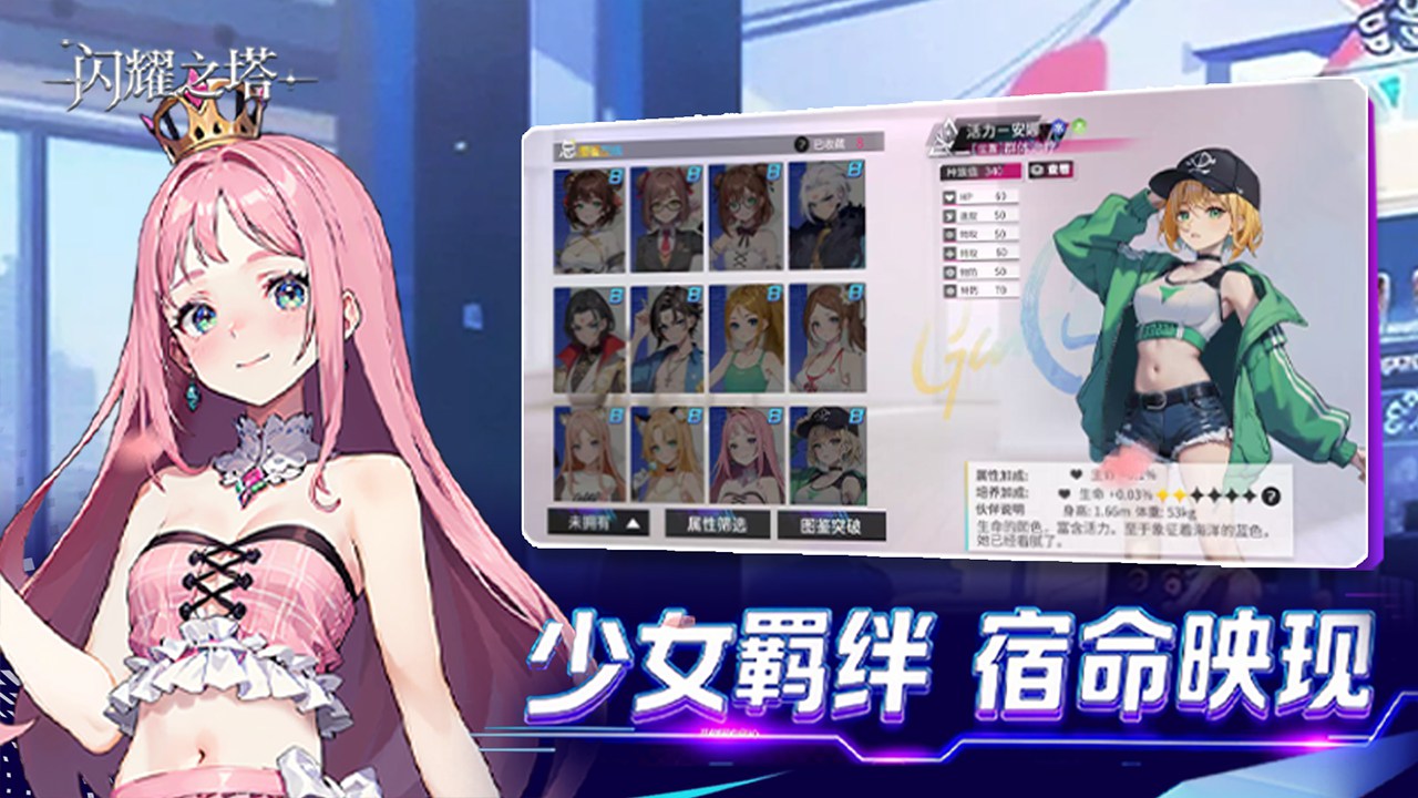 閃耀之塔圖片_4