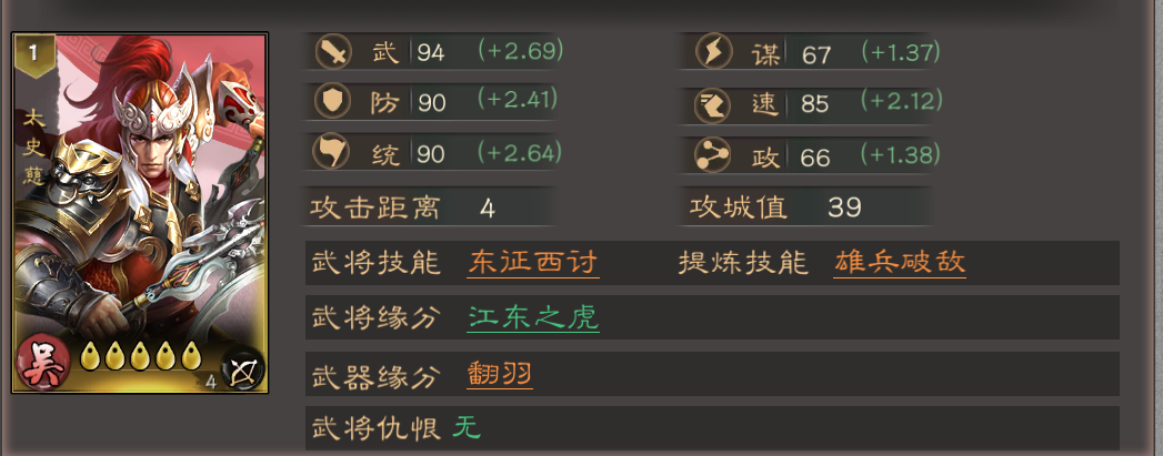 《三国乱世霸王》武将太史慈攻略图片_1