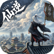 仙逆本尊