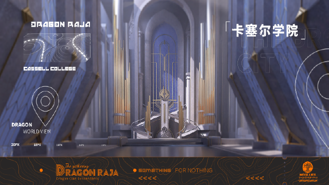 《龙族：卡塞尔之门》世界观——卡塞尔学院图片