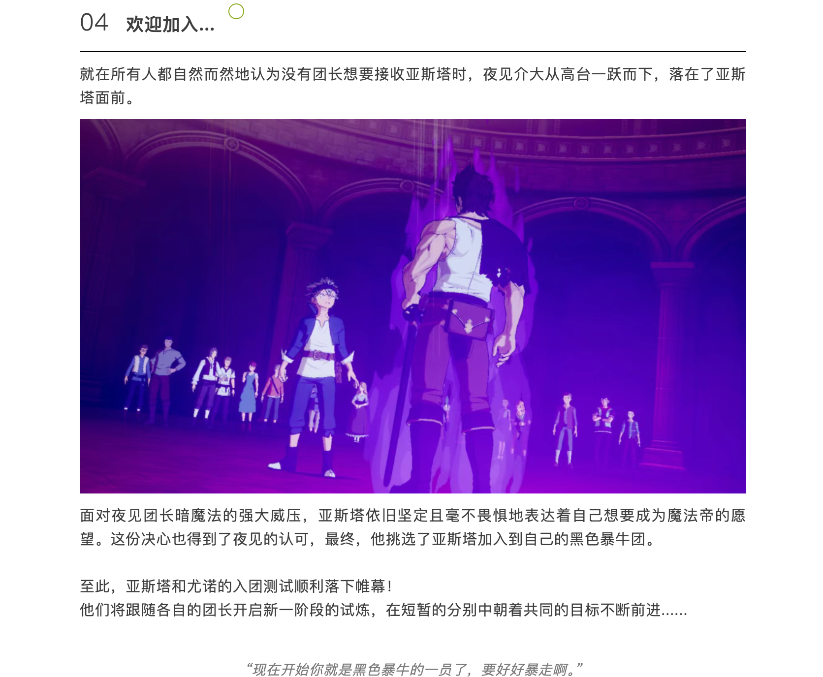 《黑色四葉草 魔法帝之道》魔導書檔案 | 新的篇章！魔法騎士團的入團測試，開啟！圖片_9