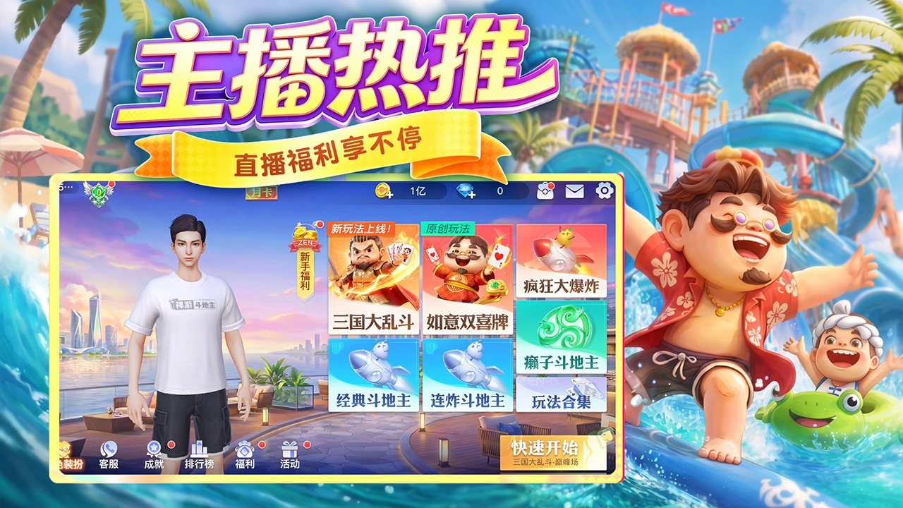 禅游斗地主图片