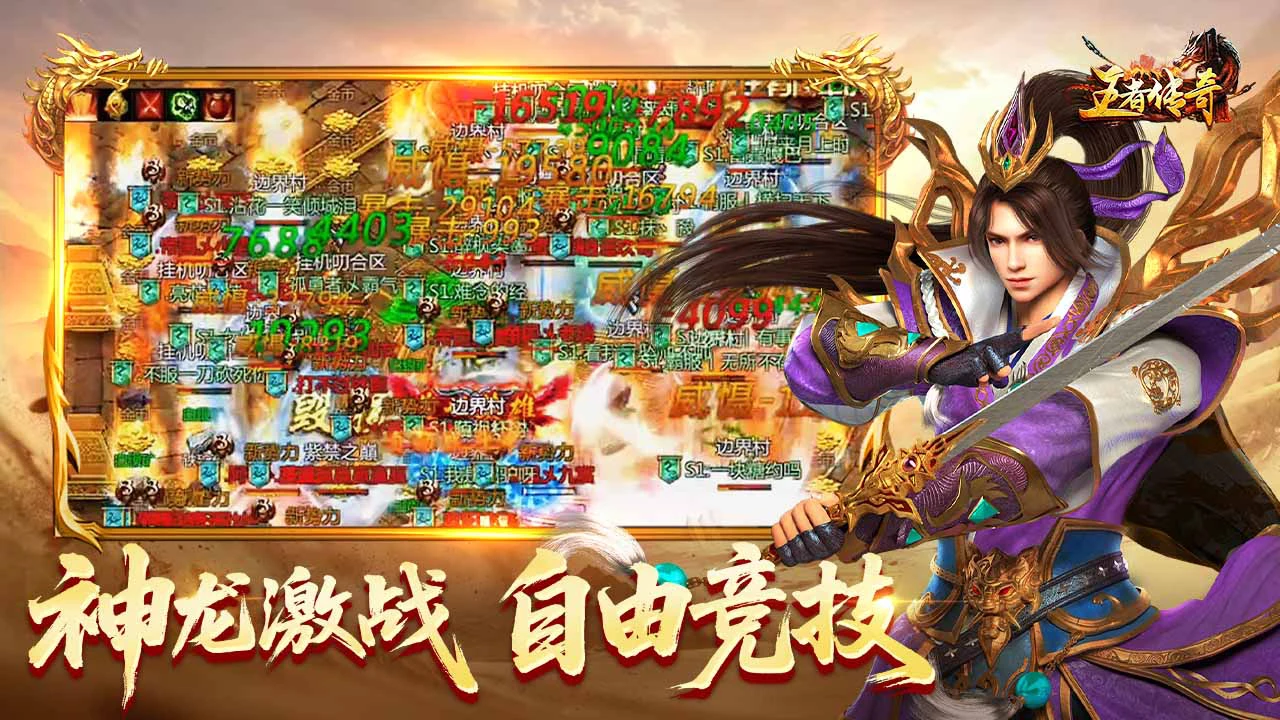 王者传奇图片