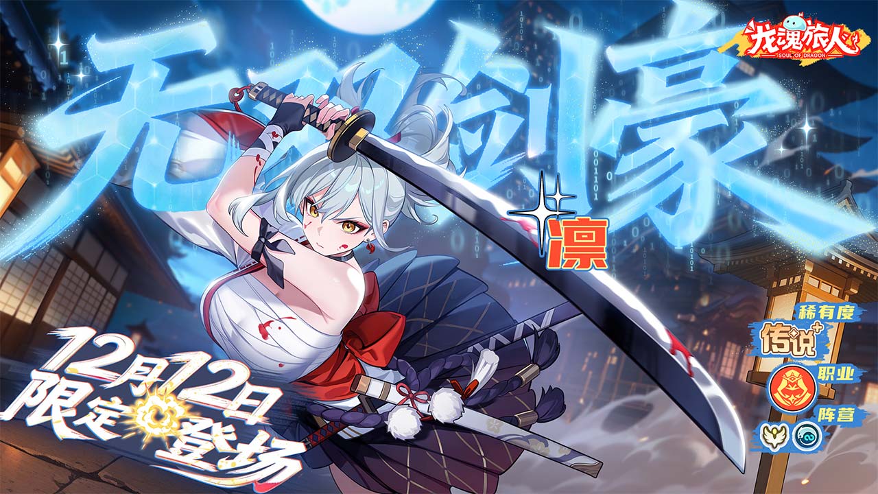 龙魂旅人图片_1