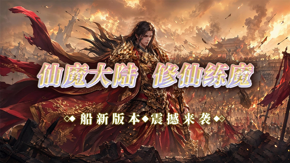 烈焰领主图片