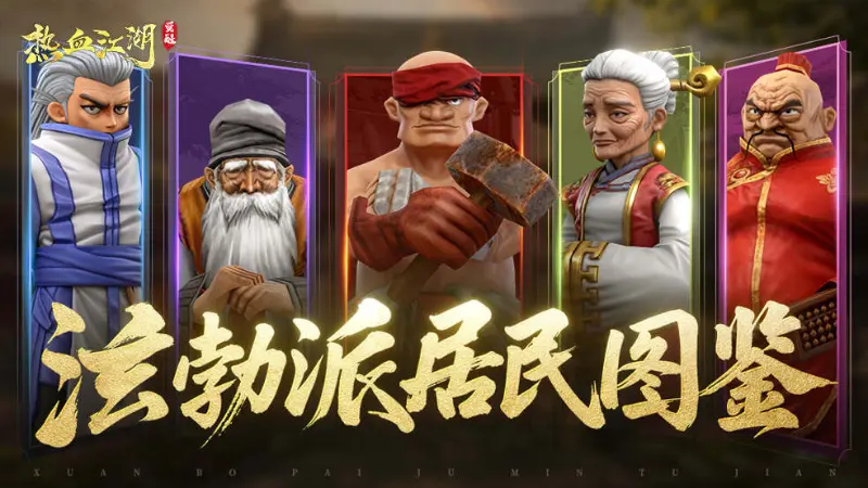 《热血江湖：觉醒》居民图鉴 | 泫勃派市井群像：江湖初心的温暖港湾图片