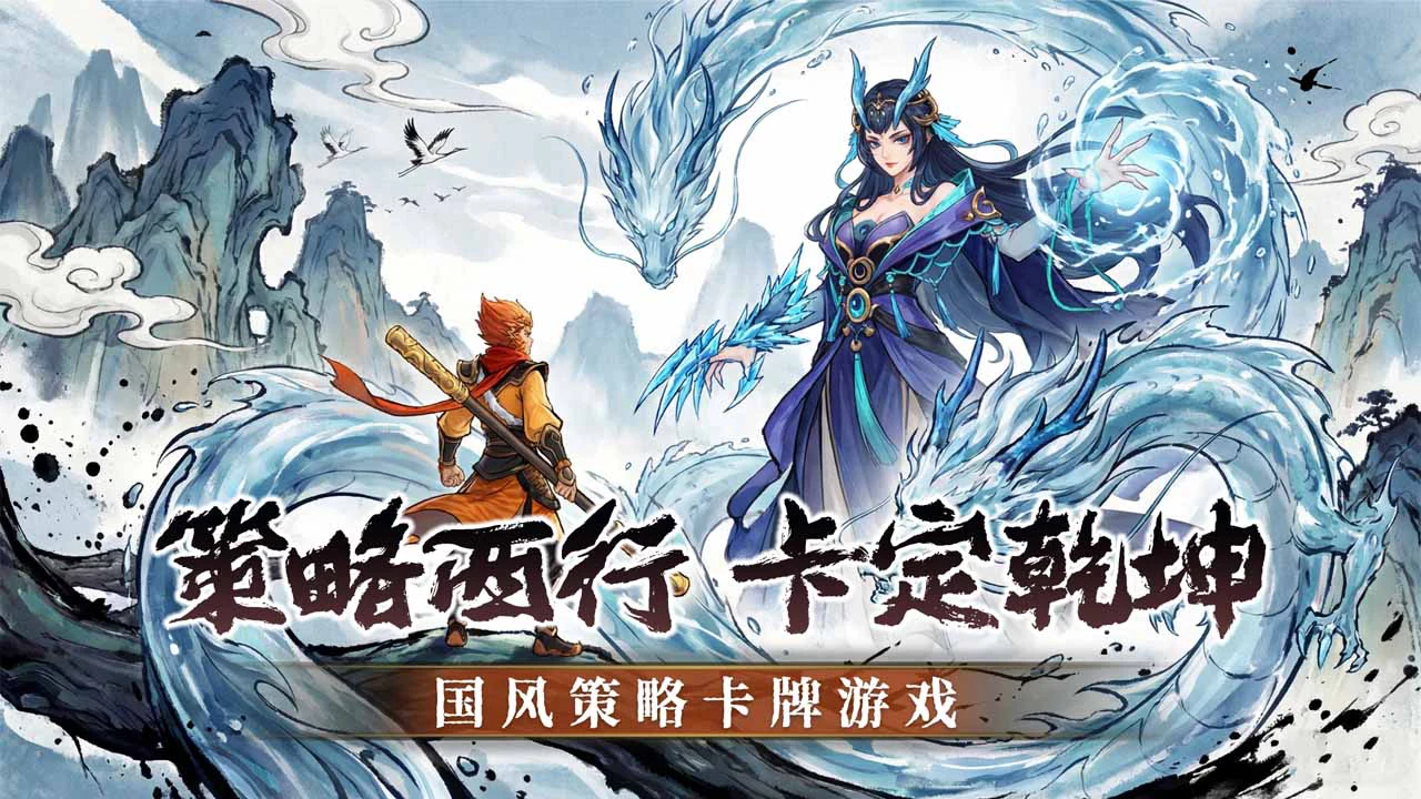 仙战西游图片