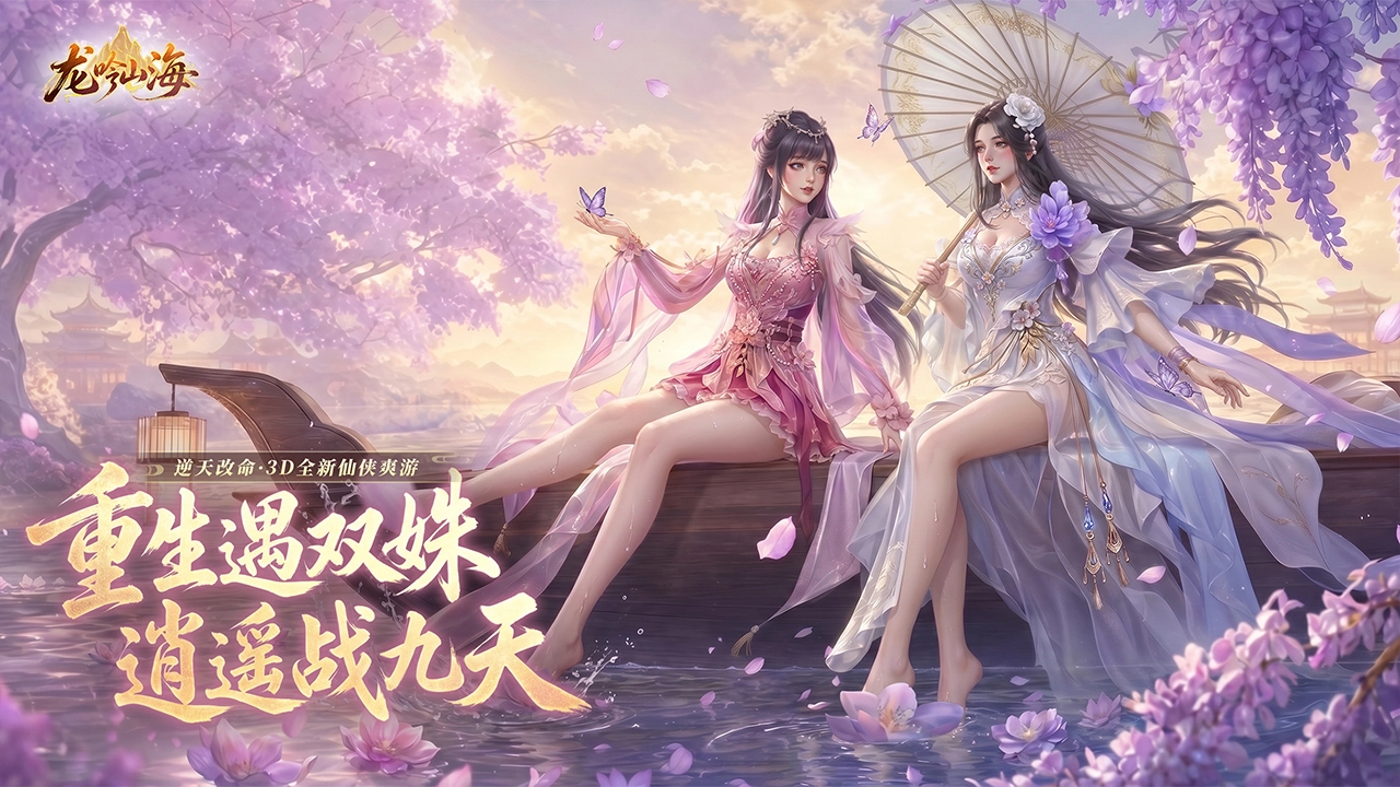 龙吟山海图片