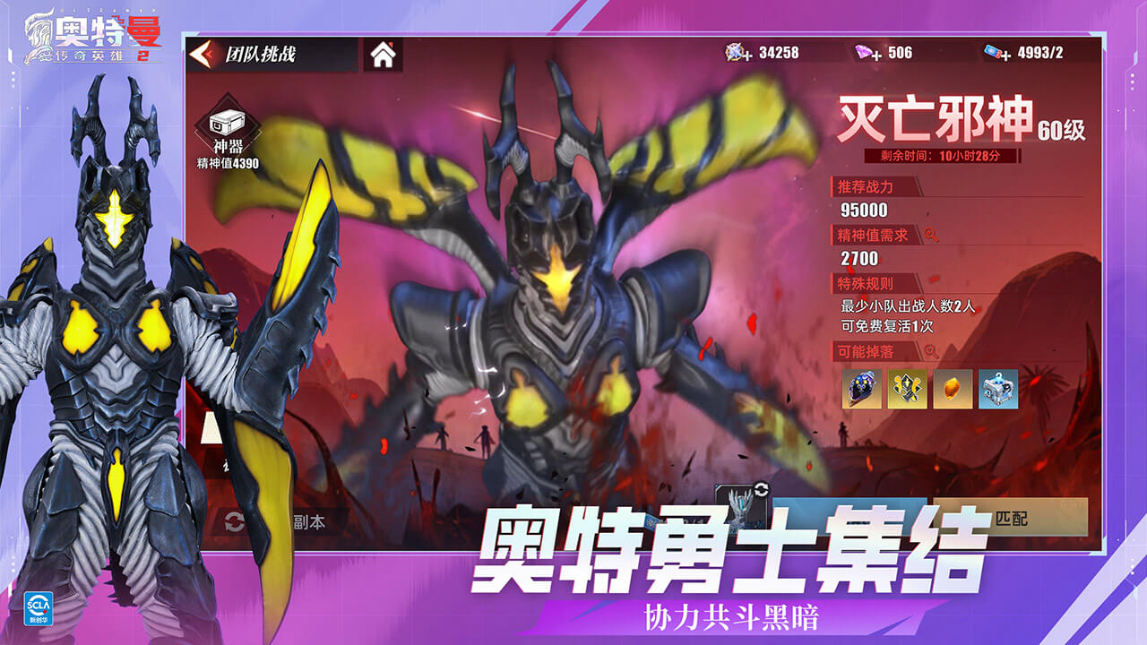 奧特曼傳奇英雄2圖片_5