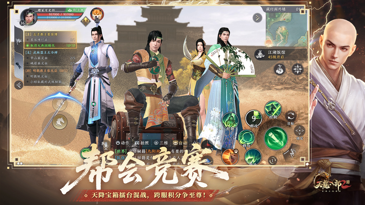 天龙八部2飞龙战天图片_2