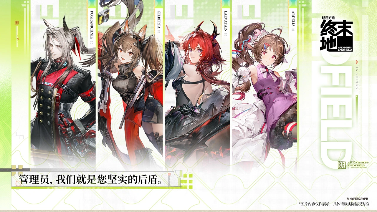 明日方舟：终末地图片