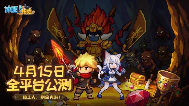 《冲吧!帕克》摸鱼必备!像素风割草刷宝爽游,4月15日全平台公测!图片