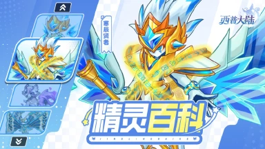 《西普大陆》精灵百科|寒辰贤者&云间蝶&诡尾浣熊图片