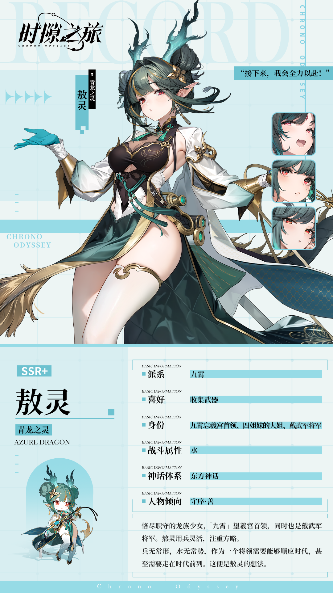 【角色檔案揭秘——敖靈】圖片_1