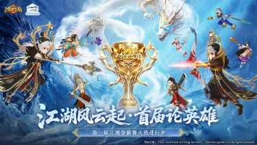 《热血江湖：归来》江湖风云起，首届争霸赛 CG 重磅上线！全职业同台角逐至高荣耀图片