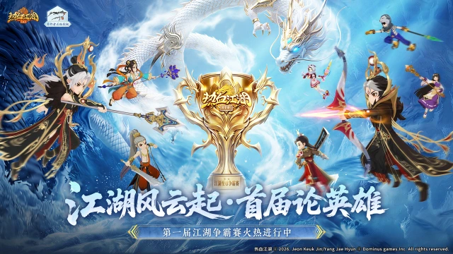 《热血江湖：归来》江湖风云起，首届争霸赛 CG 重磅上线！全职业同台角逐至高荣耀图片