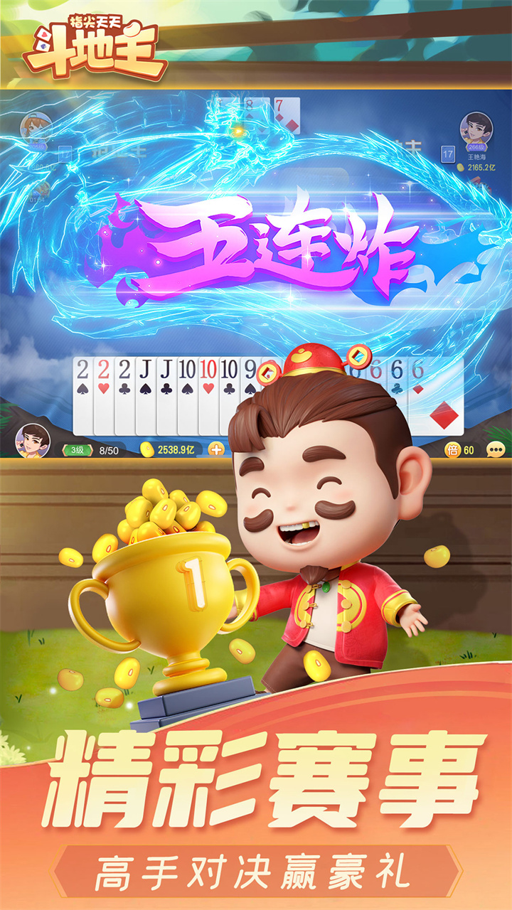 指尖天天斗地主图片