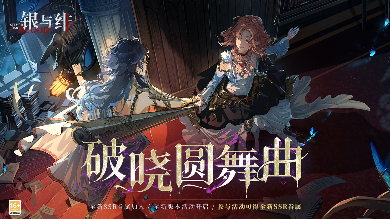 银与绯图片