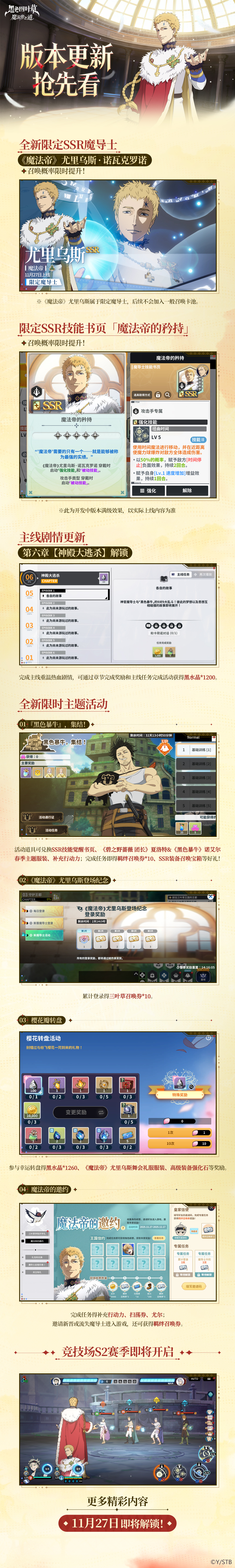 《黑色四叶草 魔法帝之道》限定SSR魔导士《魔法帝》尤里乌斯本周上线！主线剧情第六章即将解锁~图片_1