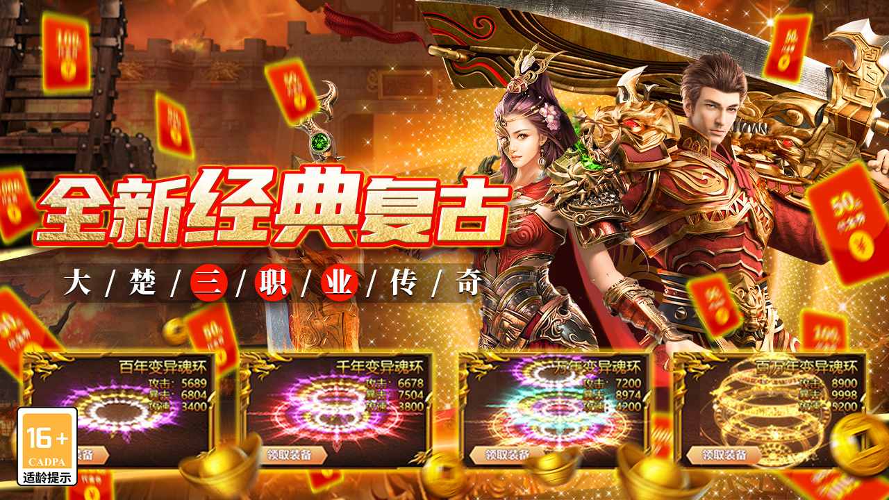 《魔靈傳說》大楚三職業(yè)傳奇、龍虎勁！