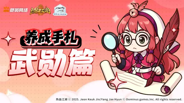 《热血江湖：归来》武勋篇图片