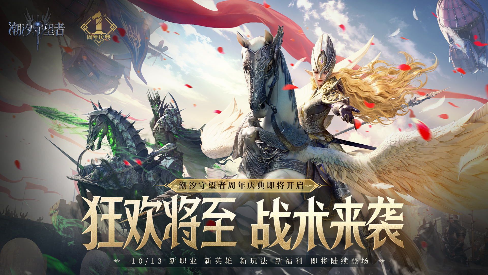 《潮汐守望者》周年庆典 丨 全新职业「战术大师」图片_1