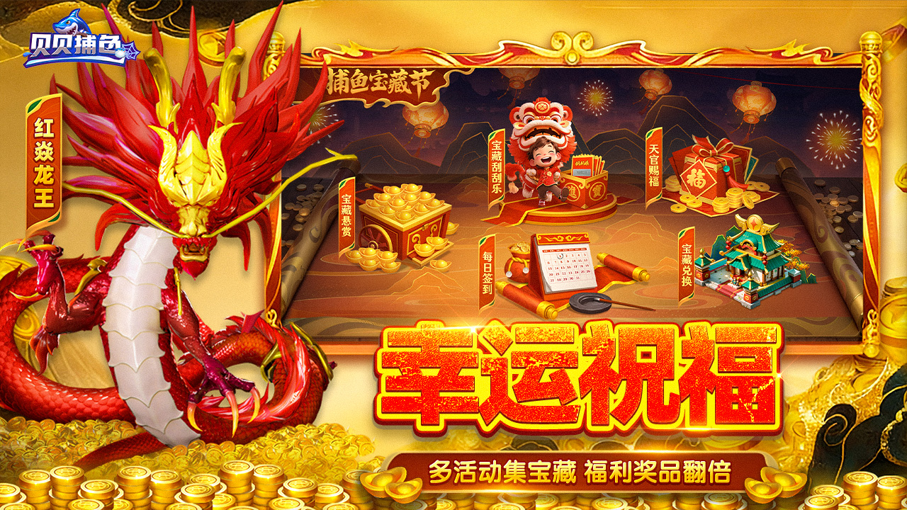 贝贝捕鱼图片_5