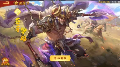 《三国杀名将传》4月7日鸿运挥毫活动图片