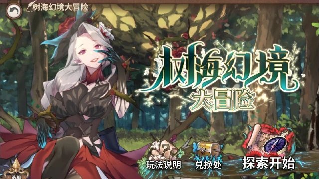 《匠屋异闻录》【资讯】 支线预告·树海幻境图片