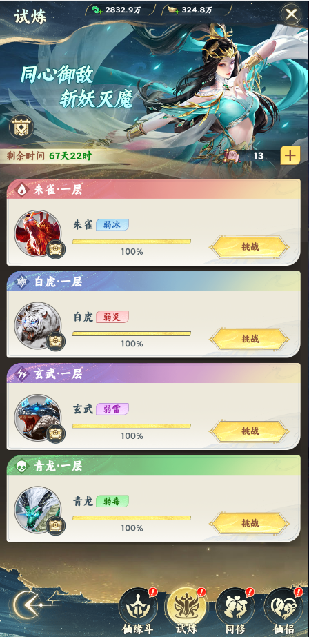 《凡人修仙傳：星海飛馳》仙緣系統(tǒng)圖片_3