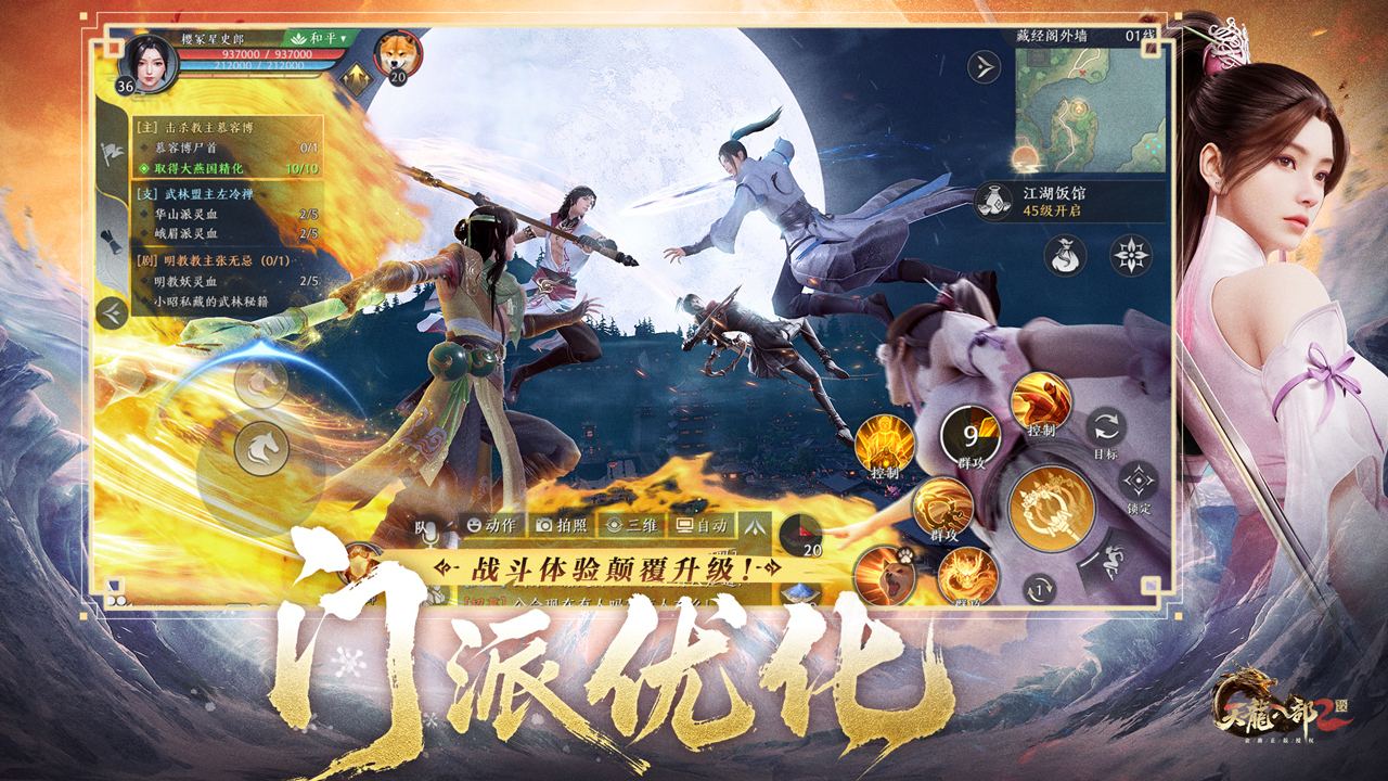 天龍八部2飛龍戰(zhàn)天圖片_4