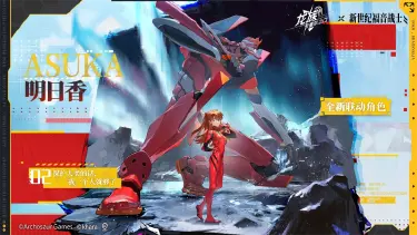 《龙族:卡塞尔之门》全新SSR伙伴式波·明日香·兰格雷配队攻略图片